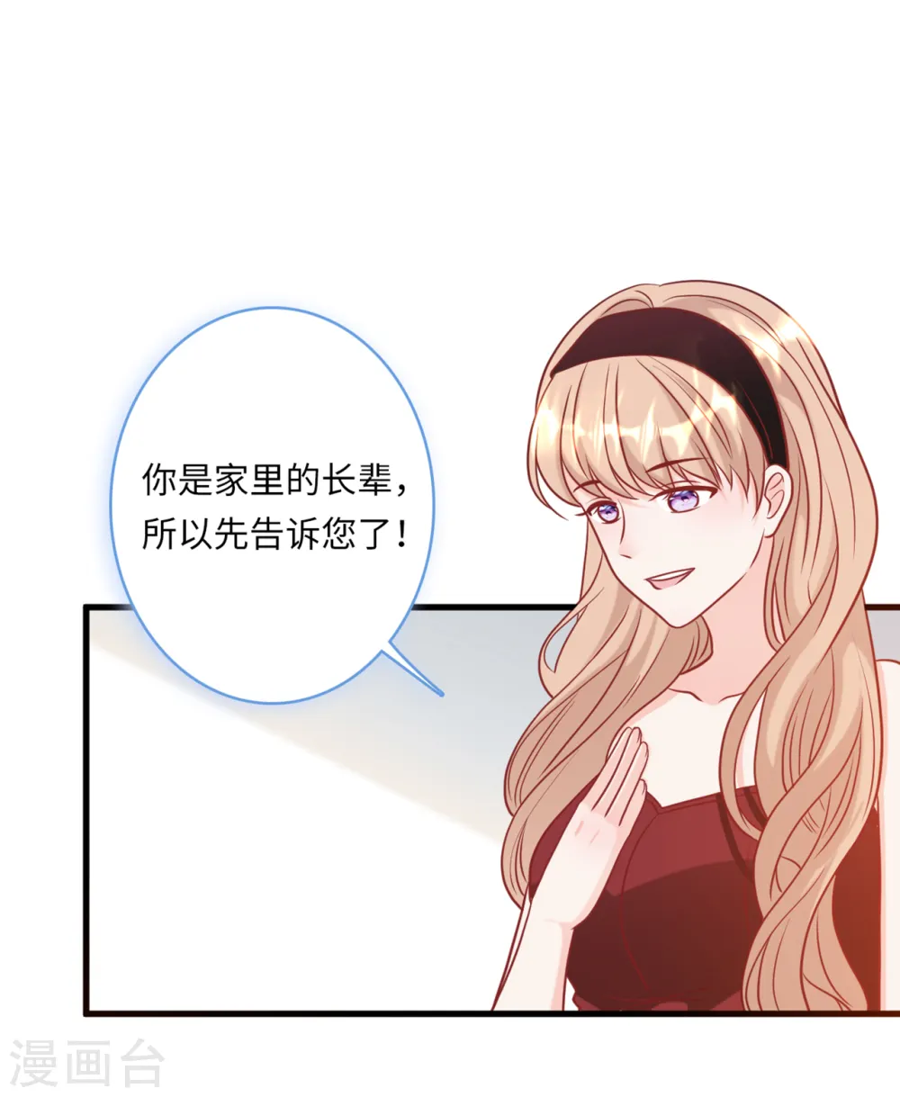 第58话 奉子成婚，没门！25