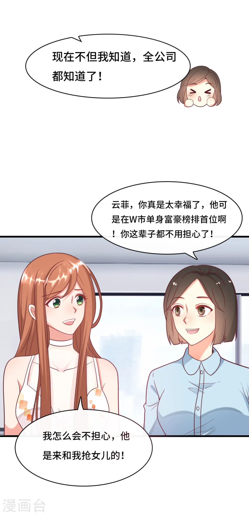 第16话 嫁给他不就行了35