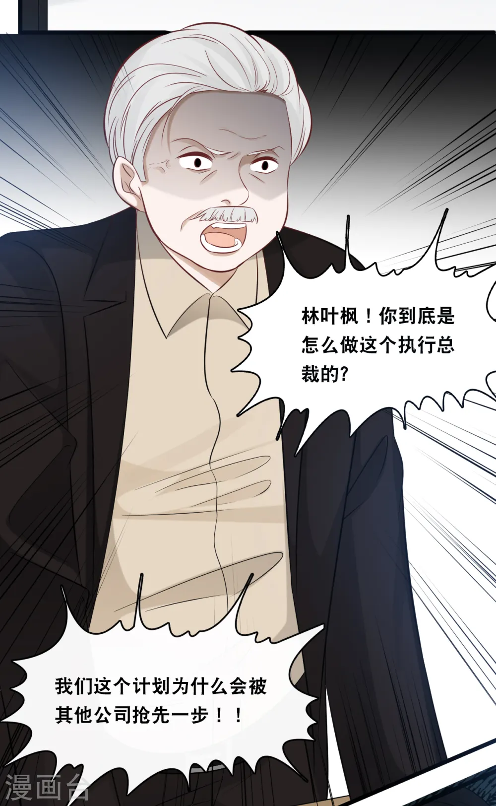 第156话 为了你我可以不做总裁11