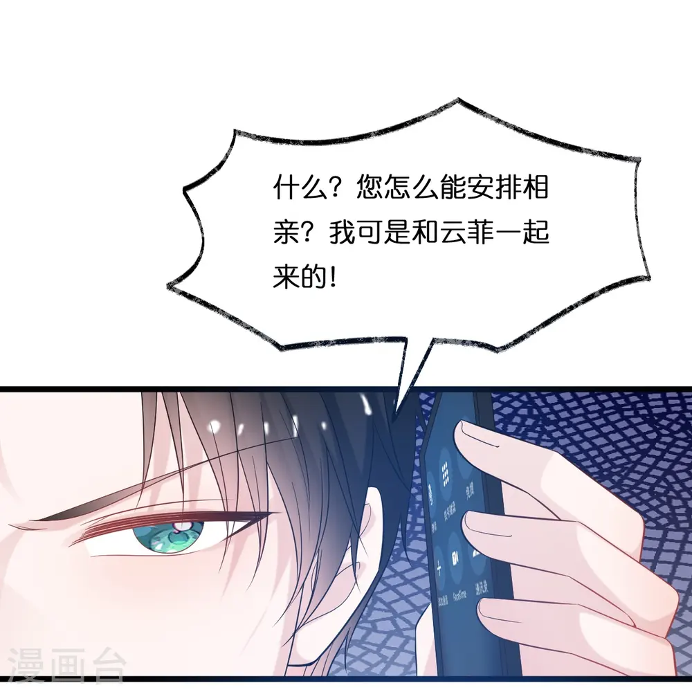 第216话 林叶枫被迫相亲15