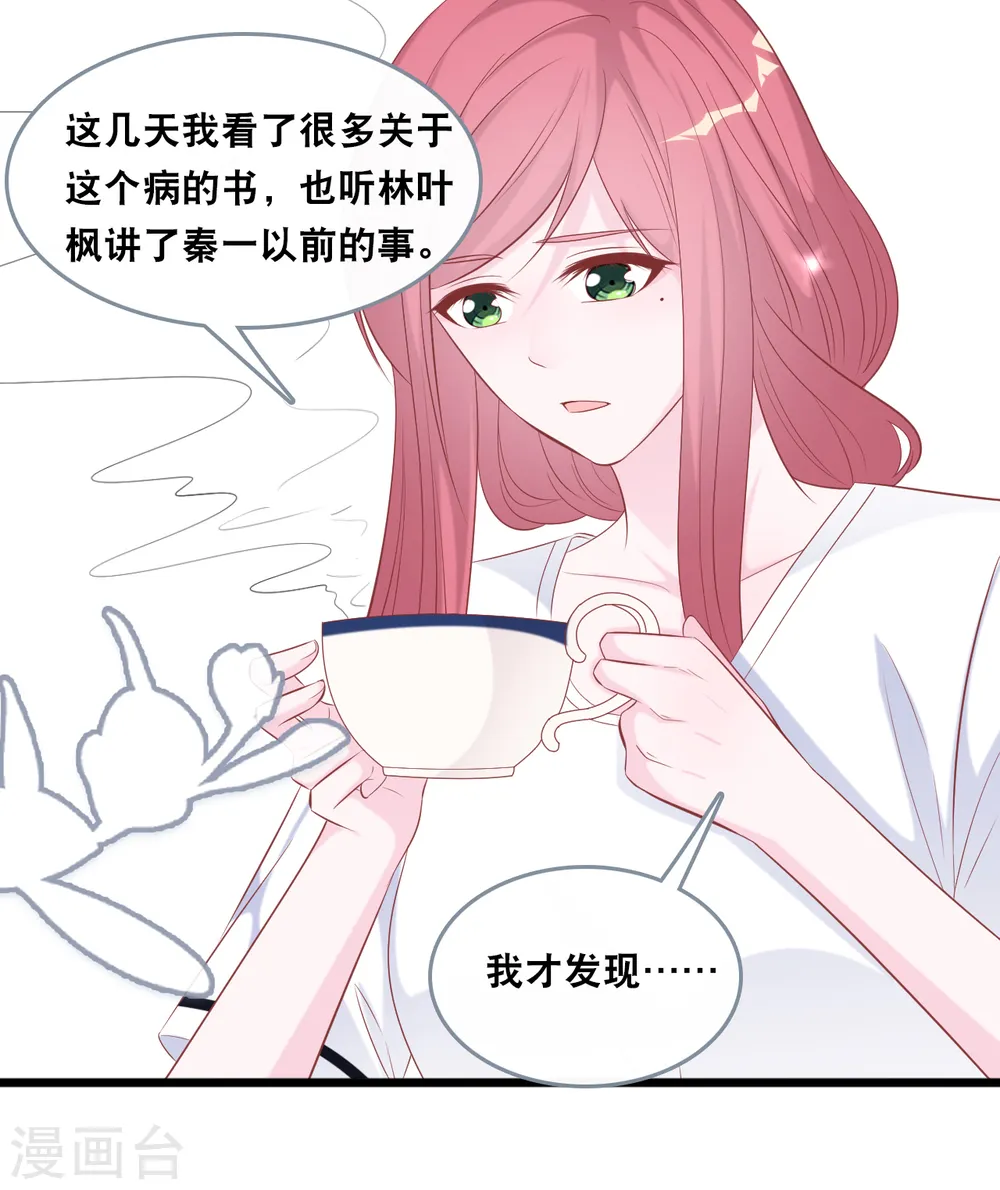 第140话 遭遇情感障碍24