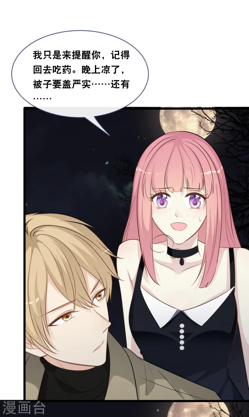 第161话 不想得到你的祝福11