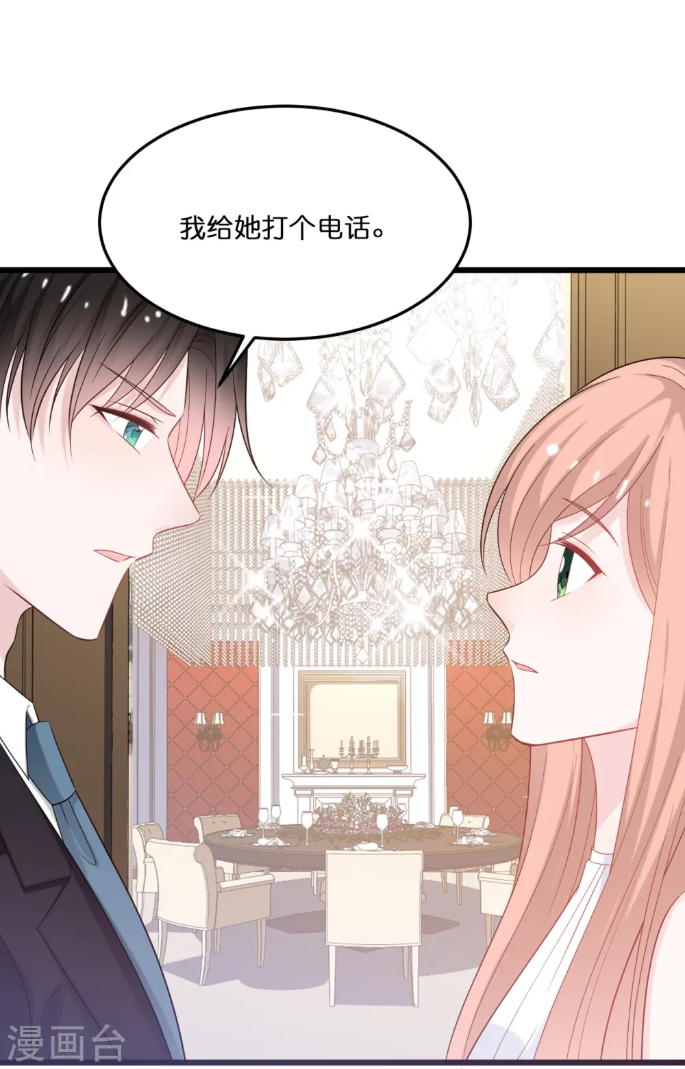 第216话 林叶枫被迫相亲13