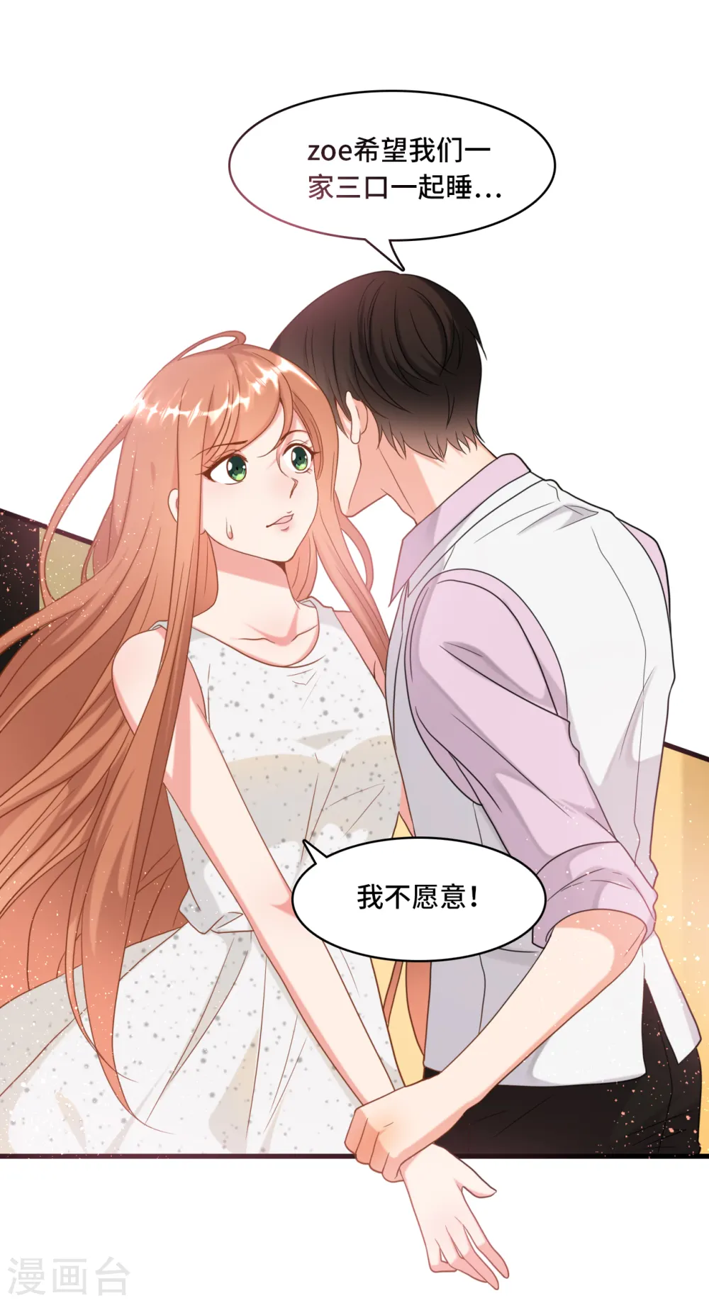 第16话 嫁给他不就行了2
