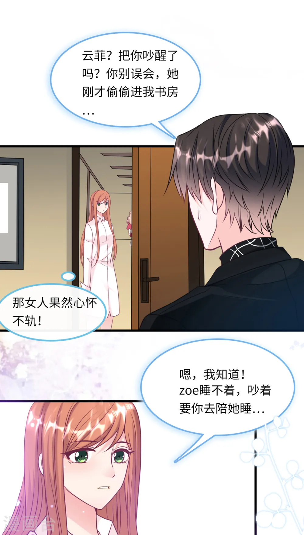 第56话 来自小杰的报复9