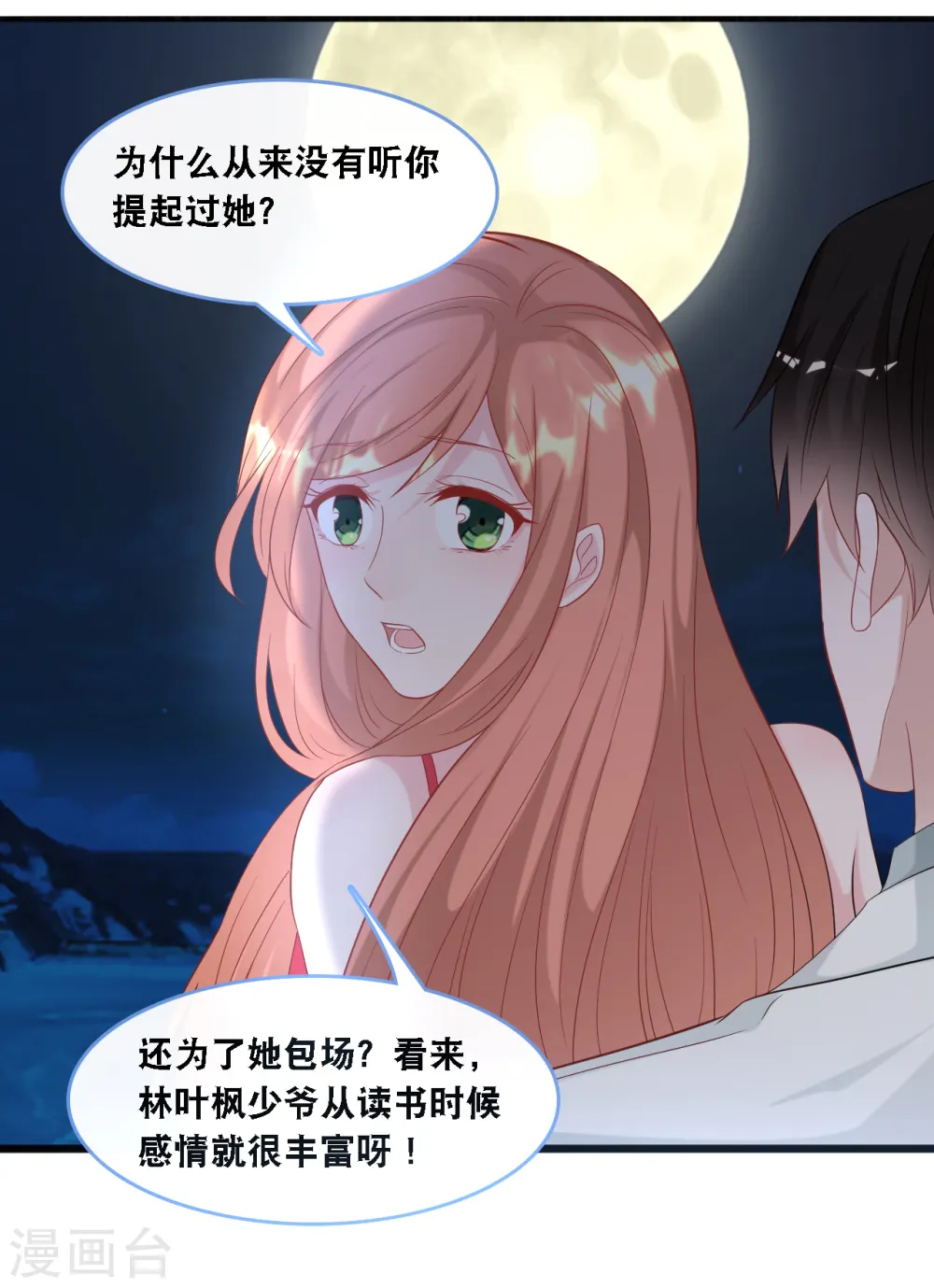 第106话 “完美”的女人21