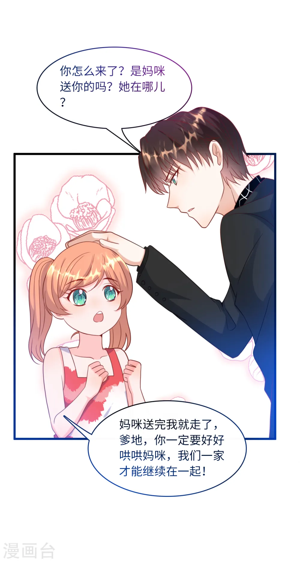 第39话 林叶枫的思念24