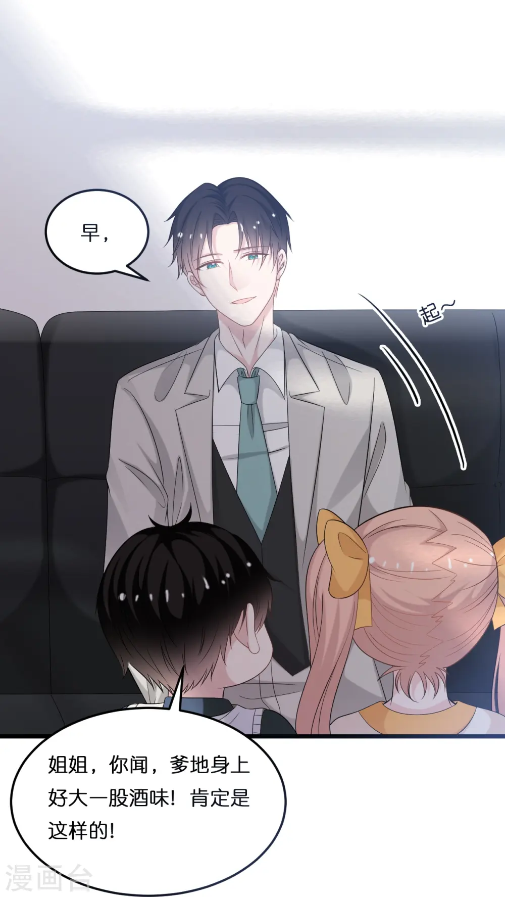 第207话 爹地妈咪吵架了23