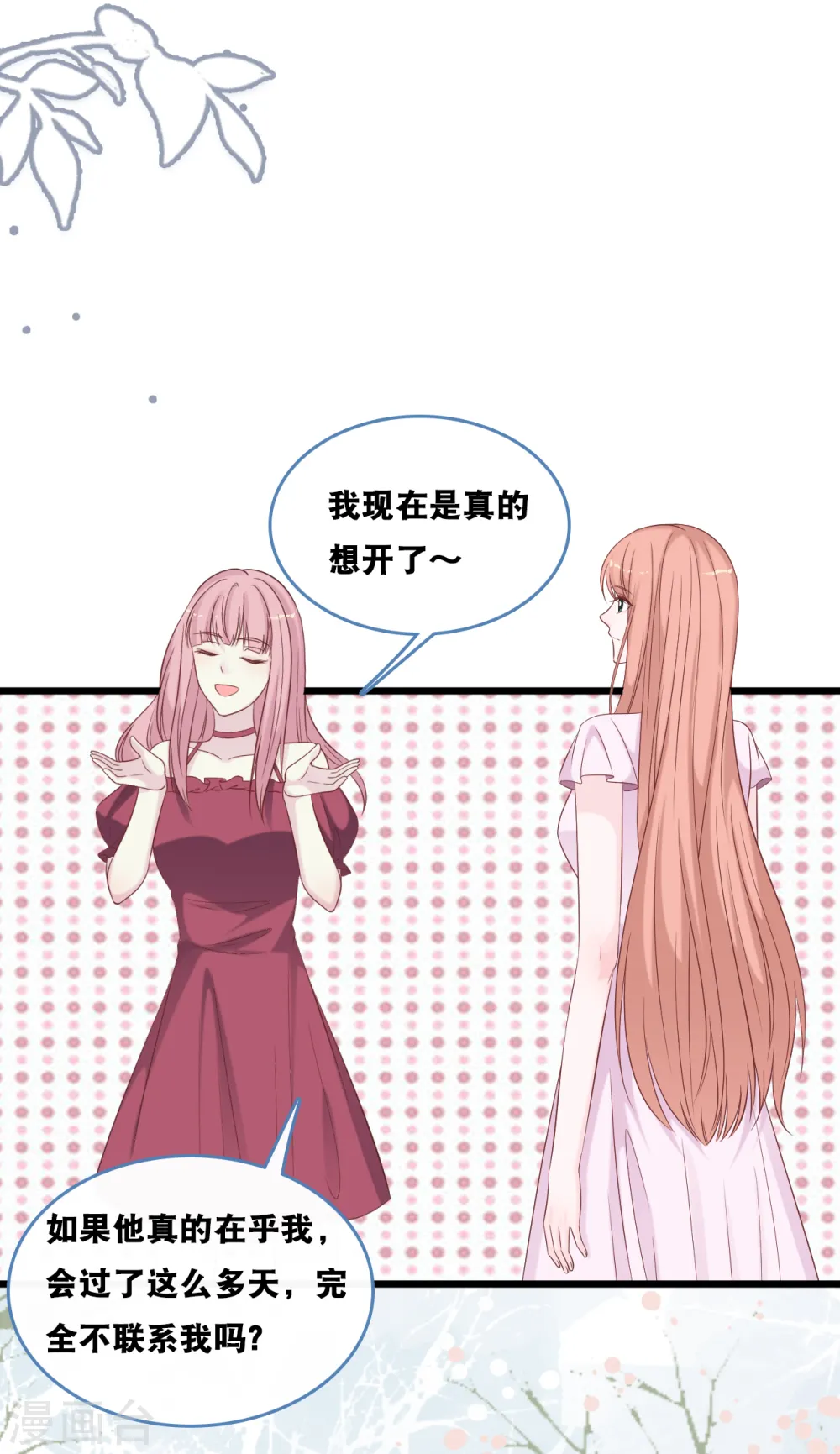 第168话 皓轩心里的女主角4