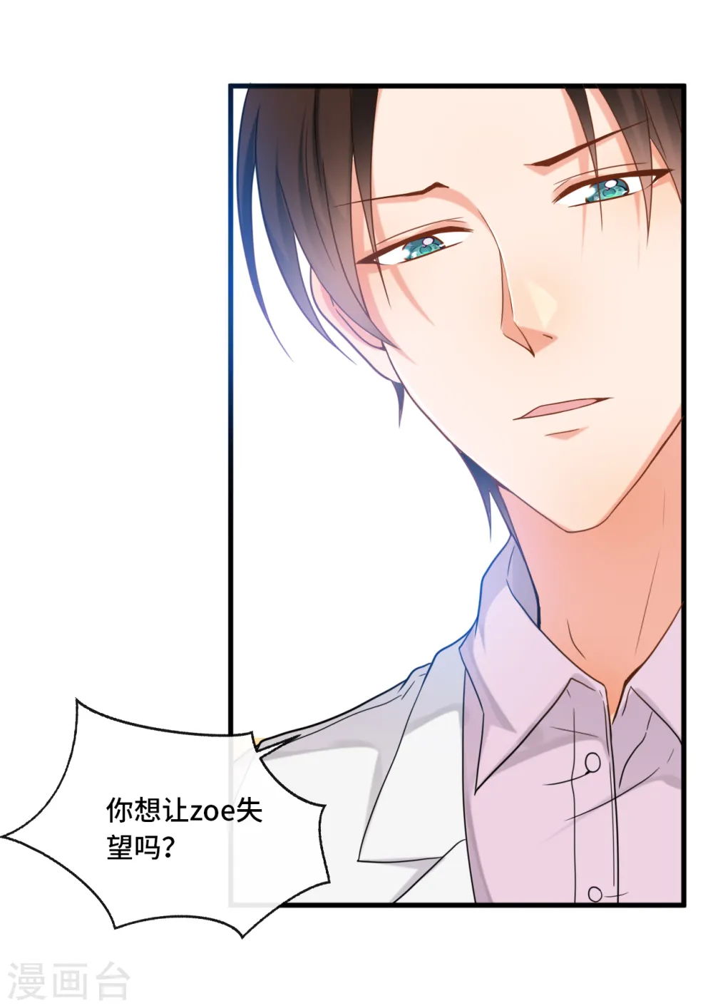 第16话 嫁给他不就行了3