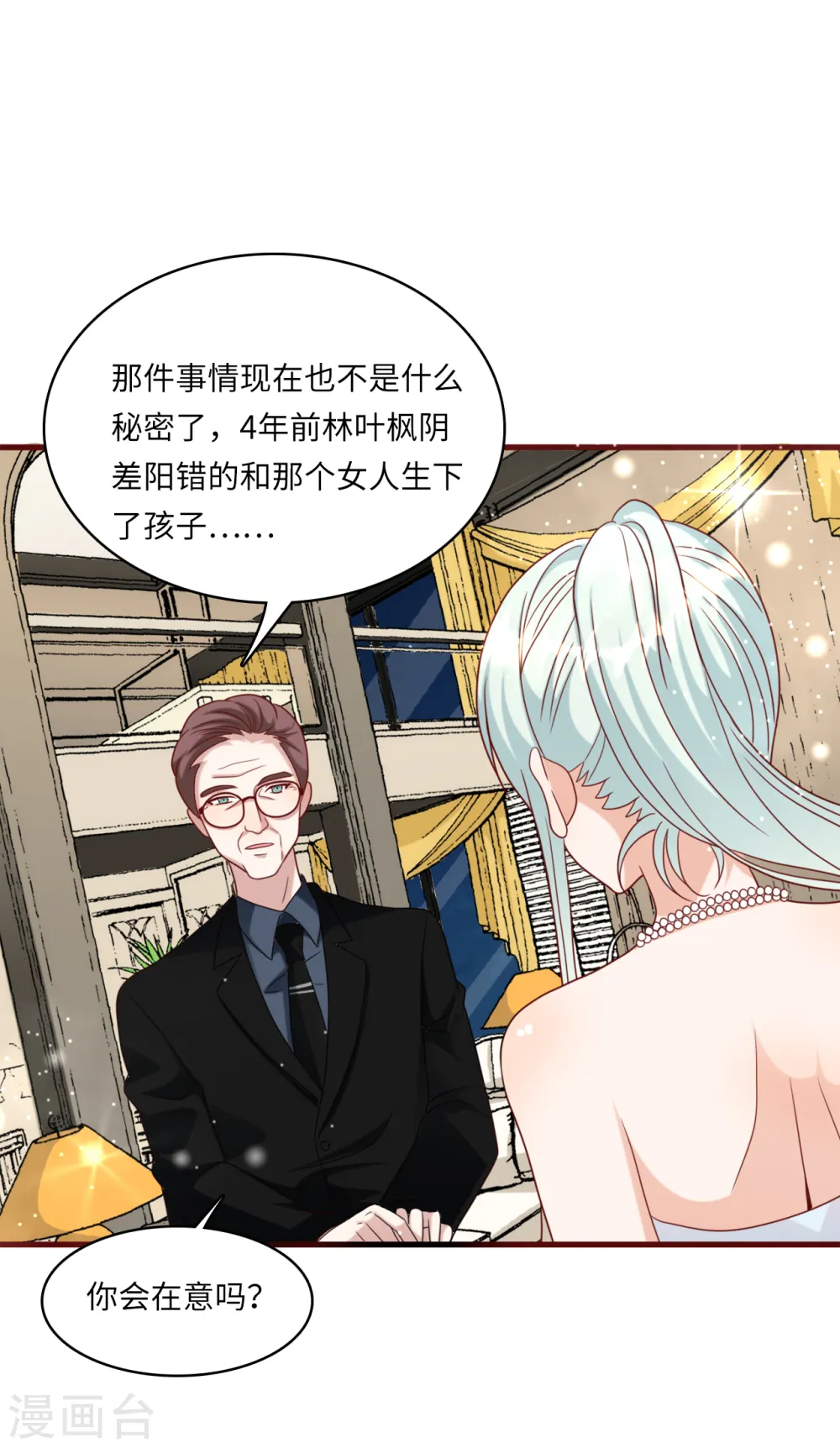 第35话 被算计的晚宴3
