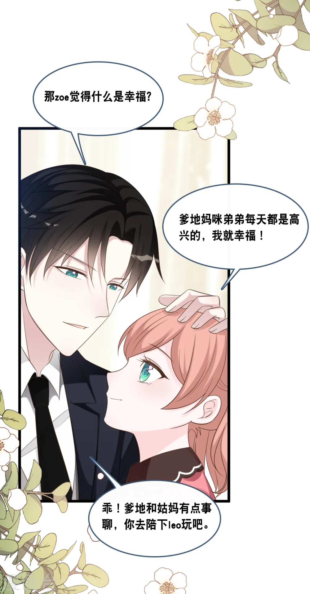 第174话 林叶薇被欺负5