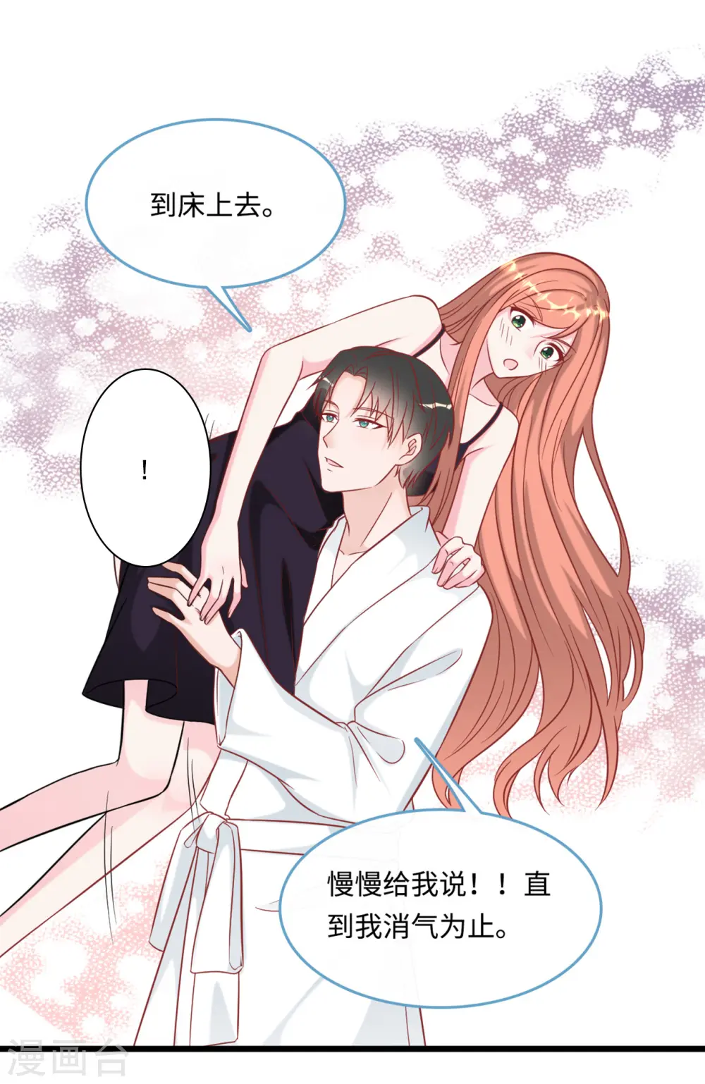 第91话 被宫泽强吻23
