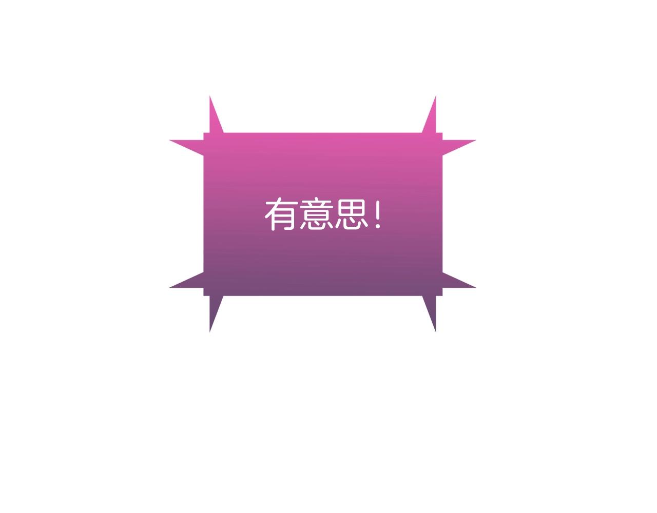 第2话 挂来！364