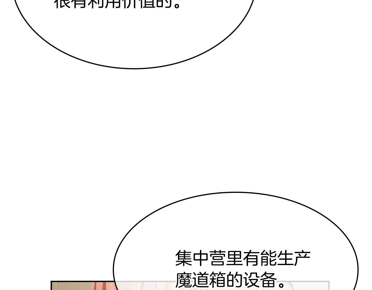 第77话 解散集中营96