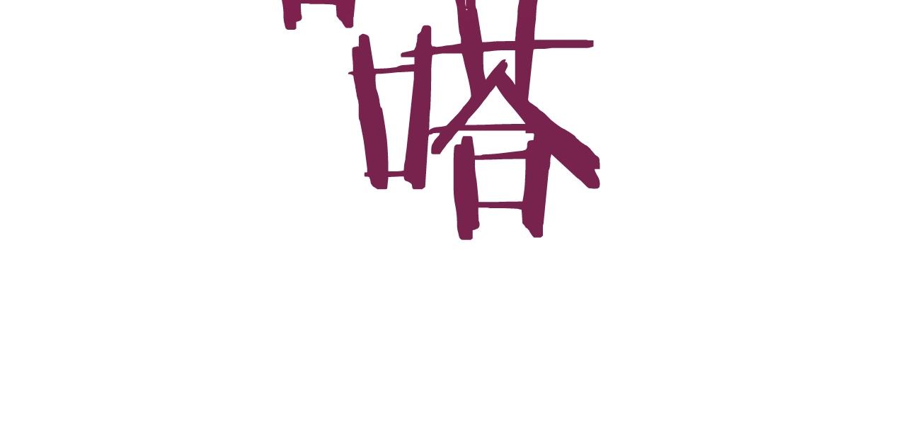 第11话 血战迷宫79