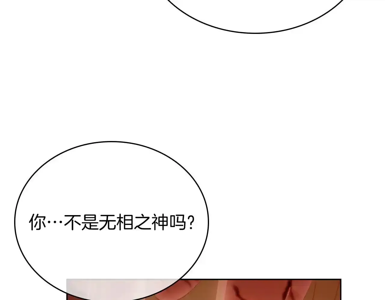 第67话 无相之神179
