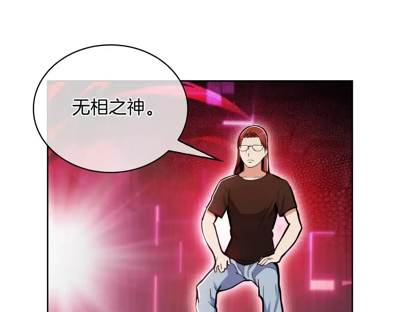 第67话 无相之神175