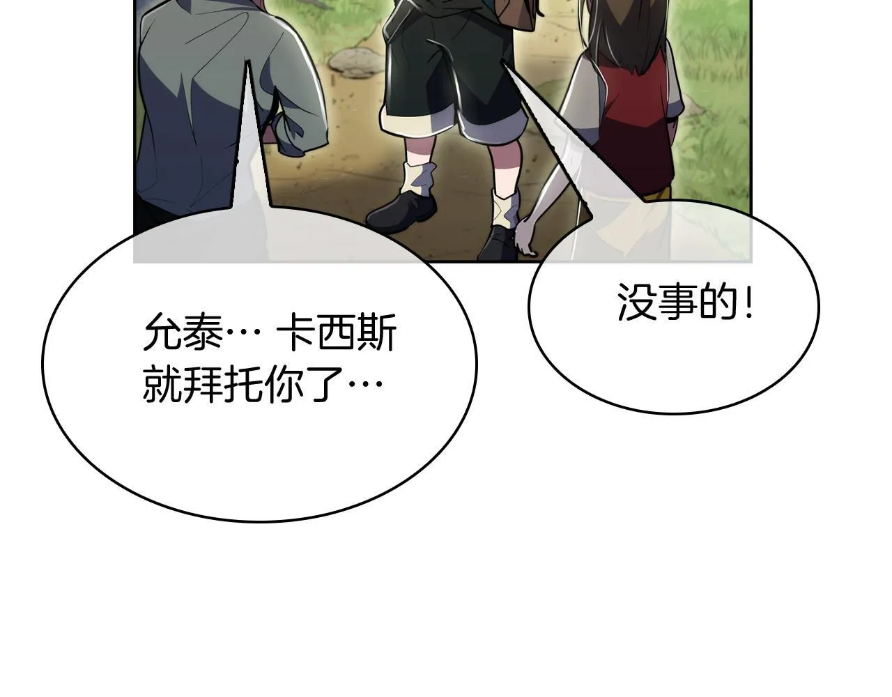 完结篇 平原步行者117