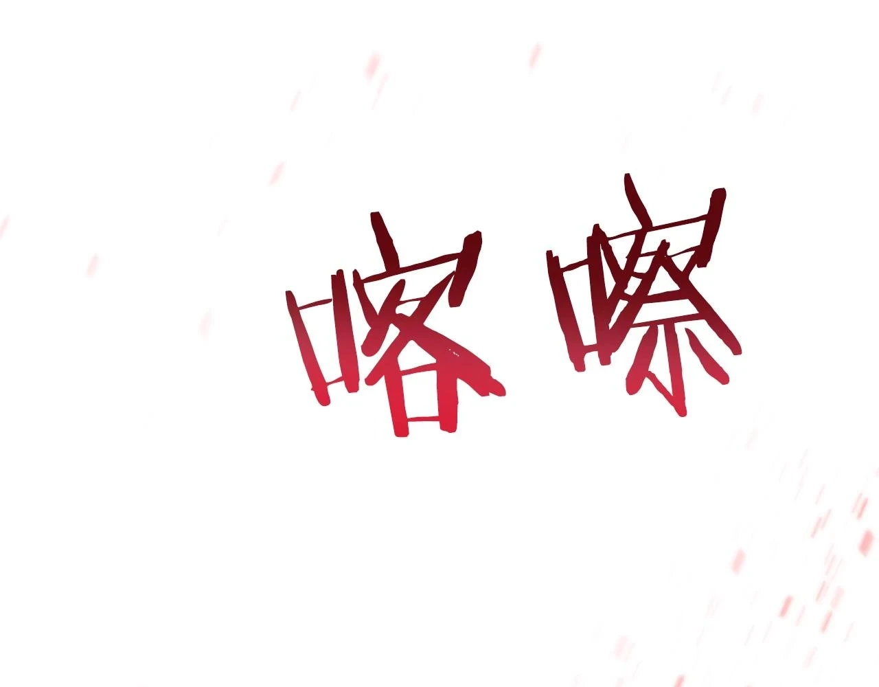 第24话209