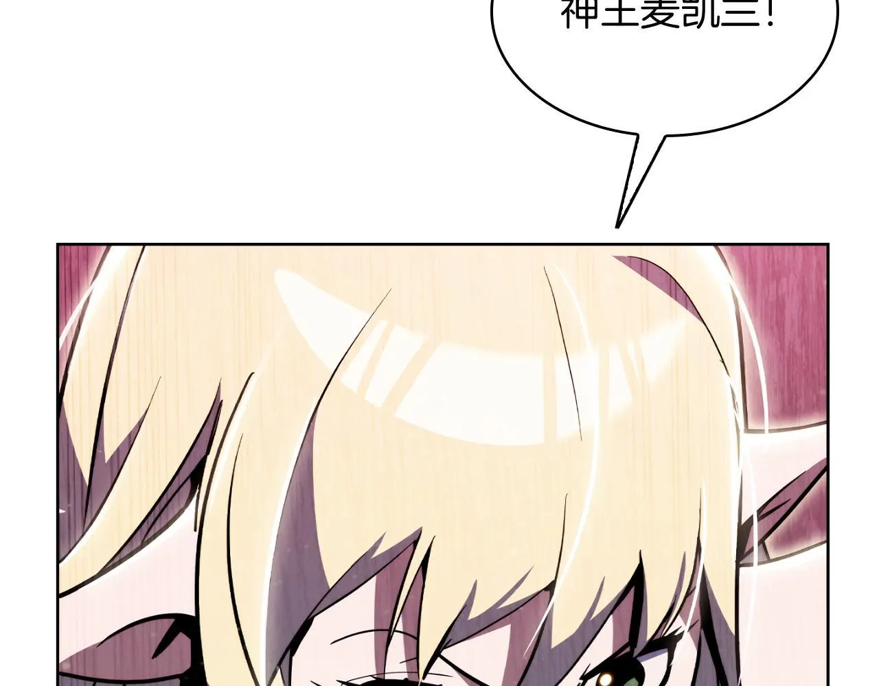 第79话 神王麦凯兰128