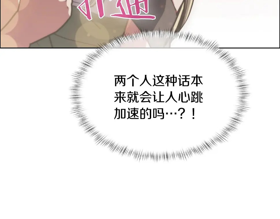 第27话 是心动的感觉210