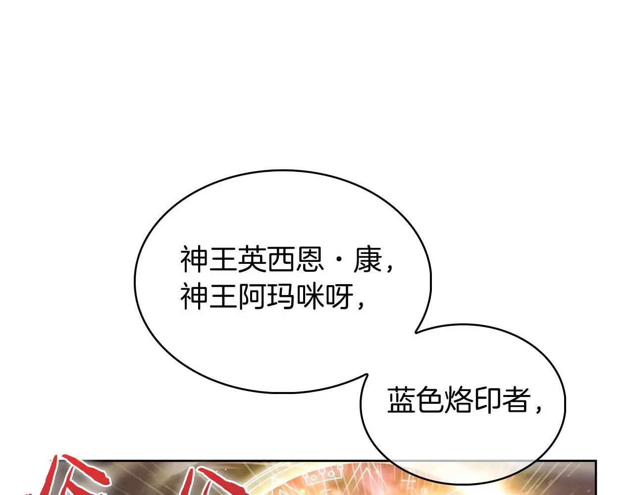 第57话 埃希苏醒171