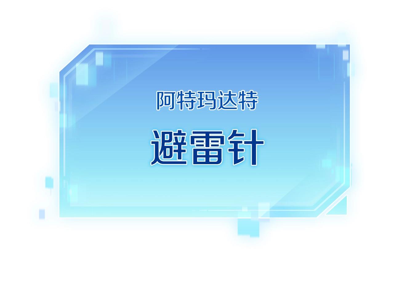 第21话 避雷针！78