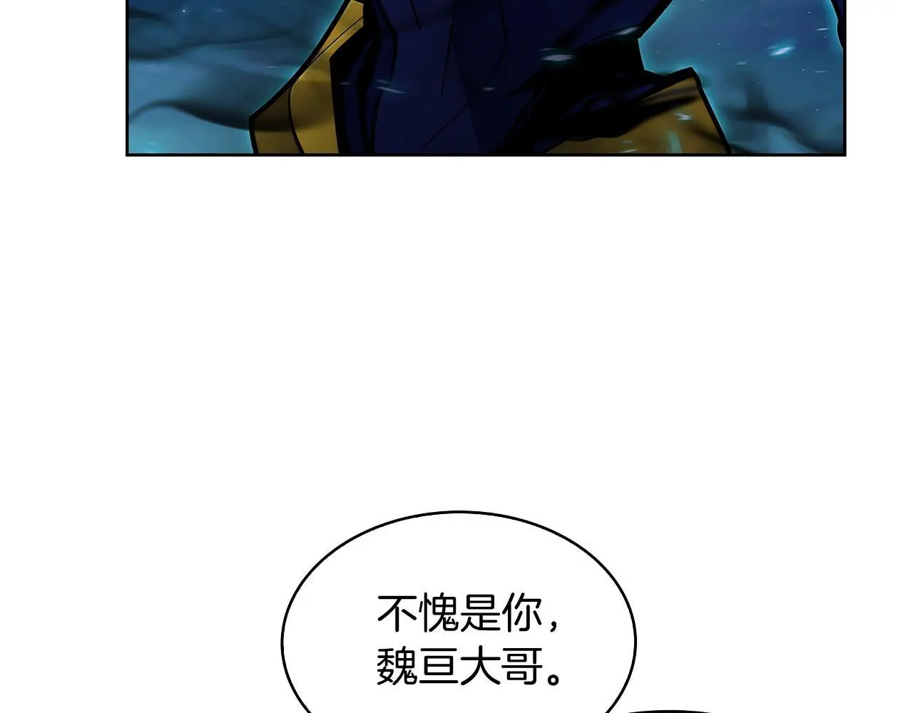 第53话 黑暗魔兽26