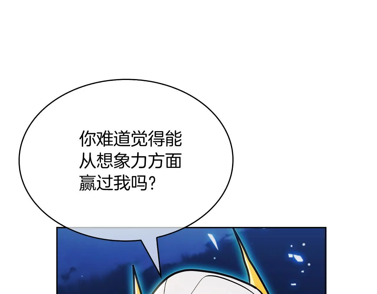 第53话 黑暗魔兽131