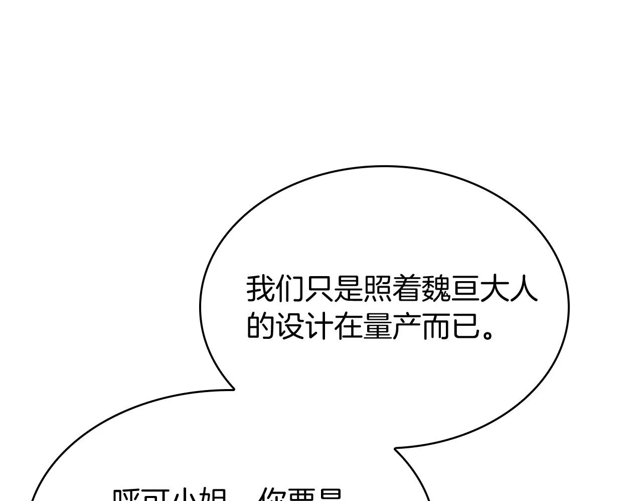 第71话 无相之伸！98