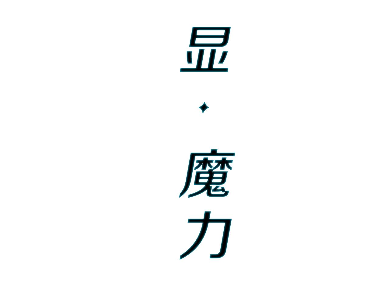 第3话 敌对玩家出现235