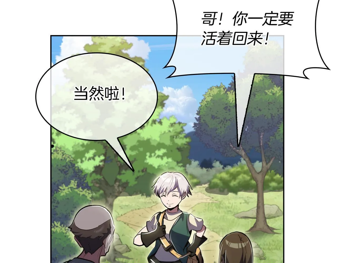 完结篇 平原步行者116