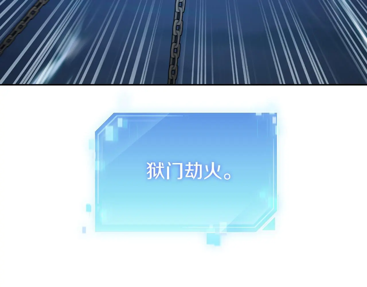 第57话 埃希苏醒114