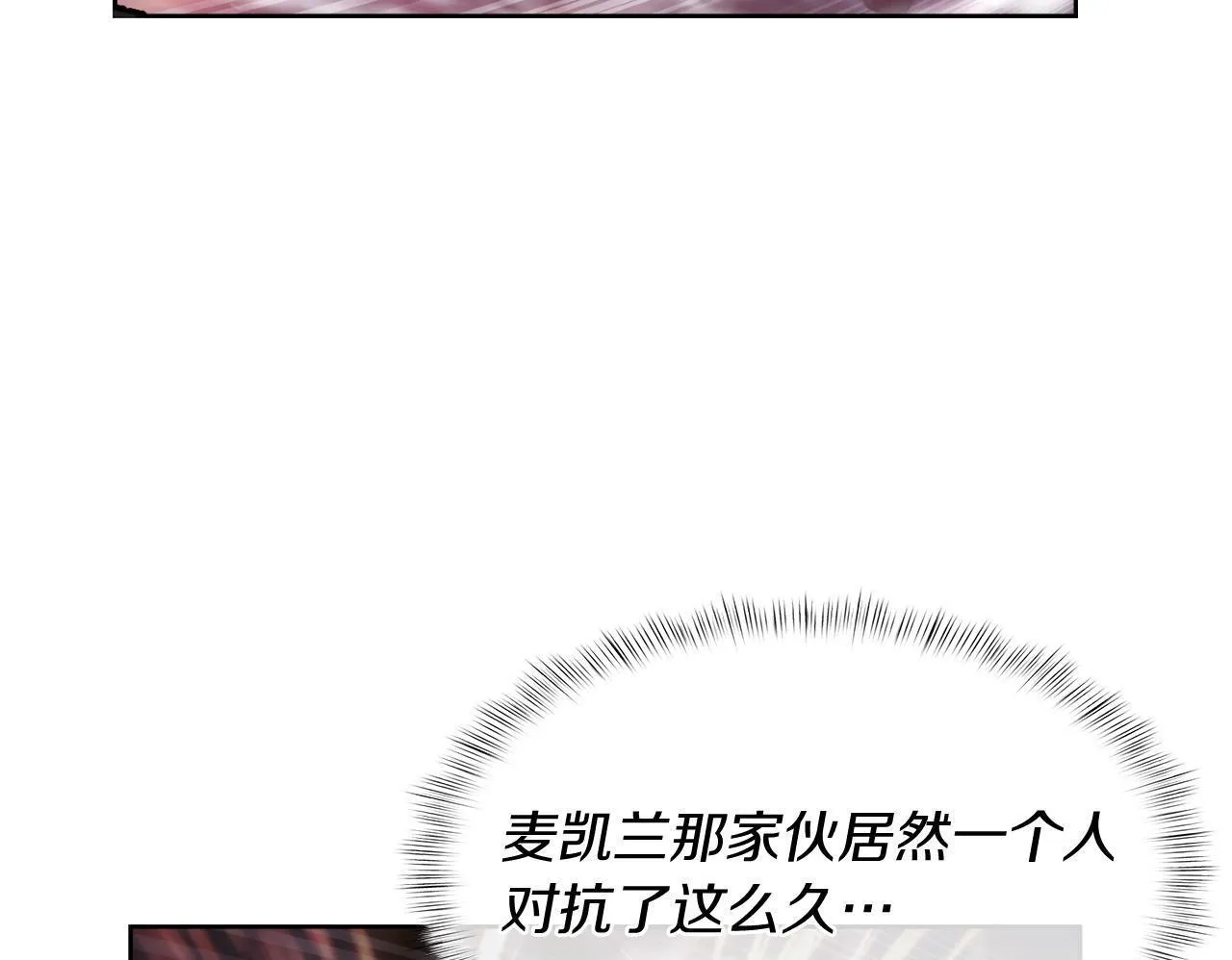 第79话 神王麦凯兰49