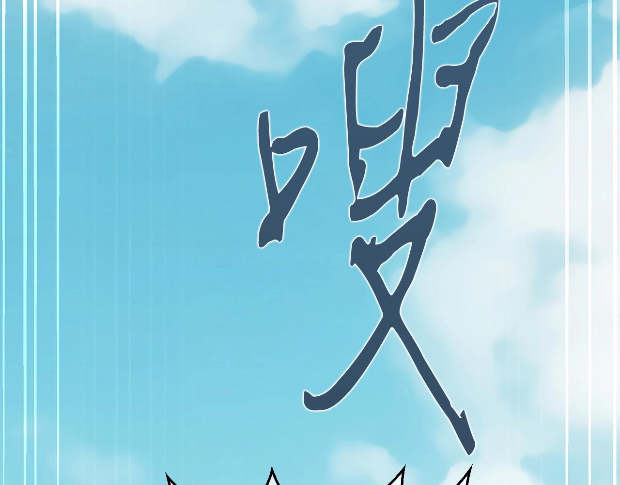 第1话 万物为刍狗211