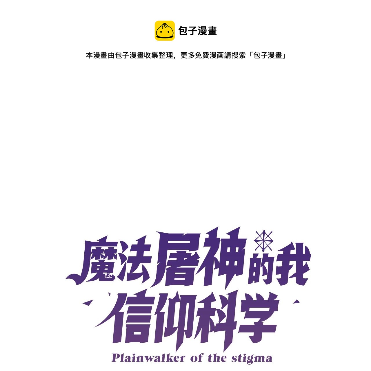 第14话 阴险狡诈之徒0