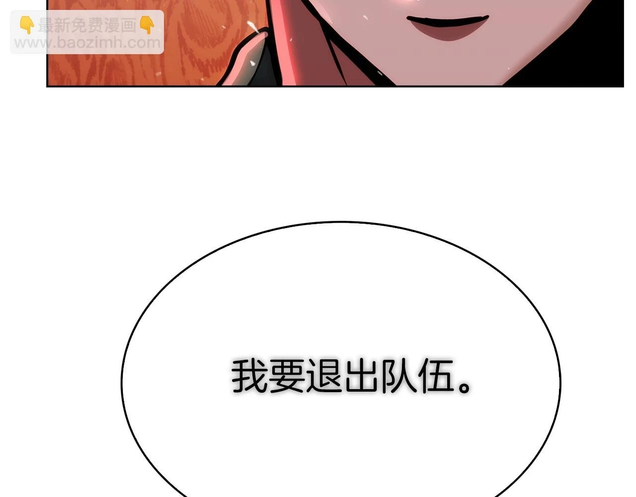 第26话 我要退出！184