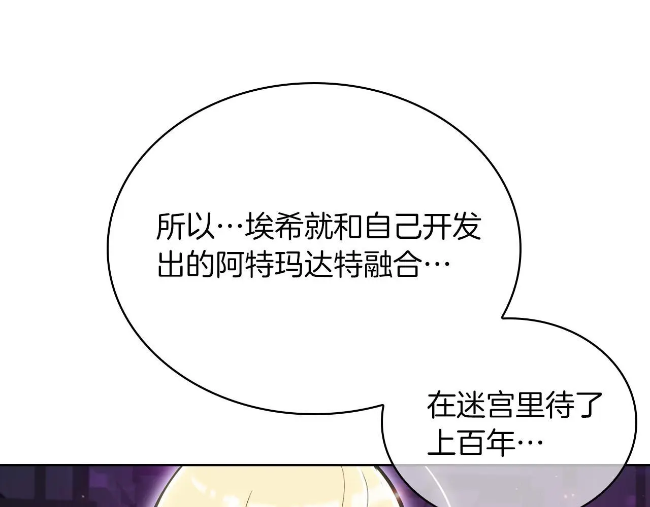 第64话 阿玛咪呀的过去76