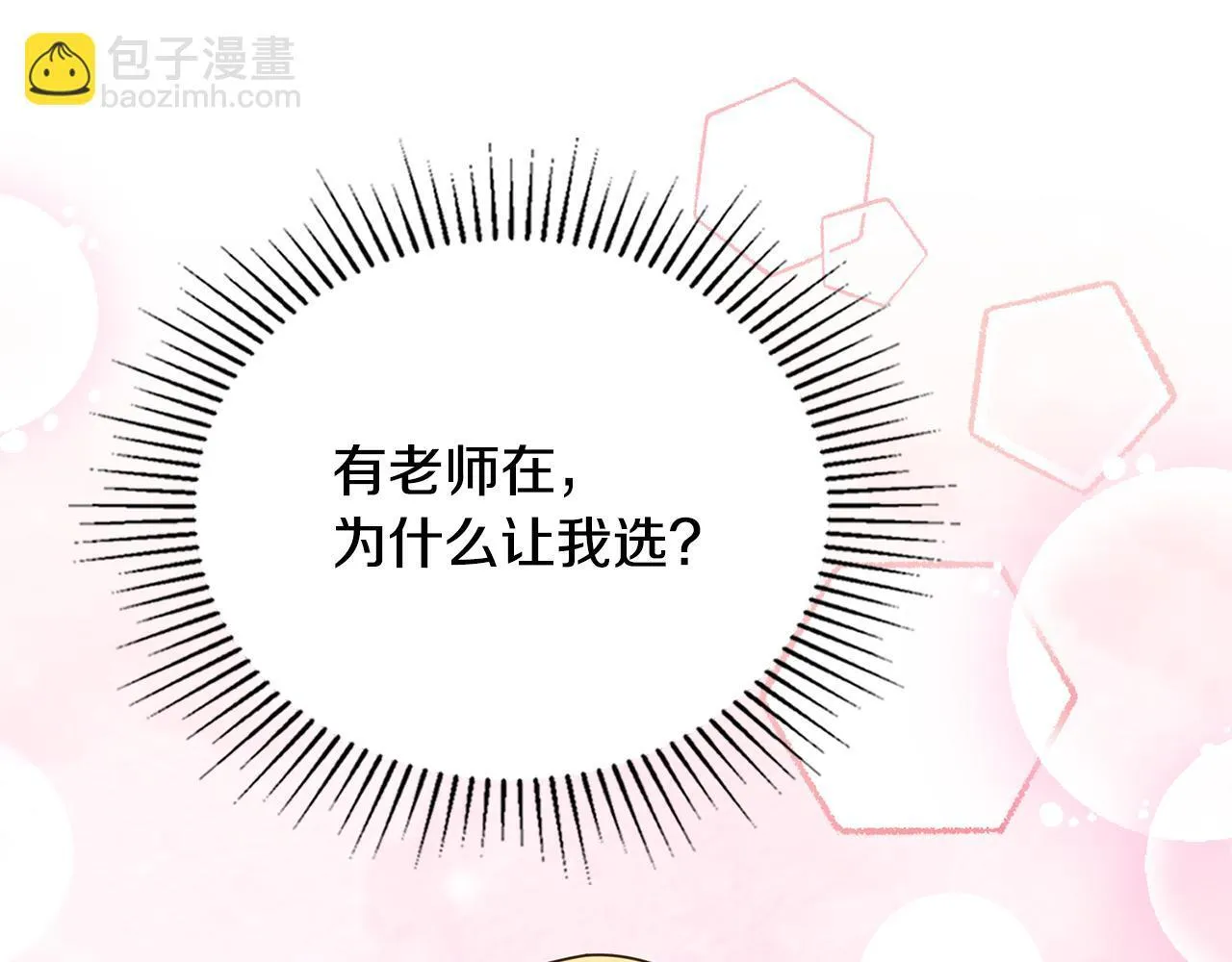 番外 第3话 获胜者的奖励148