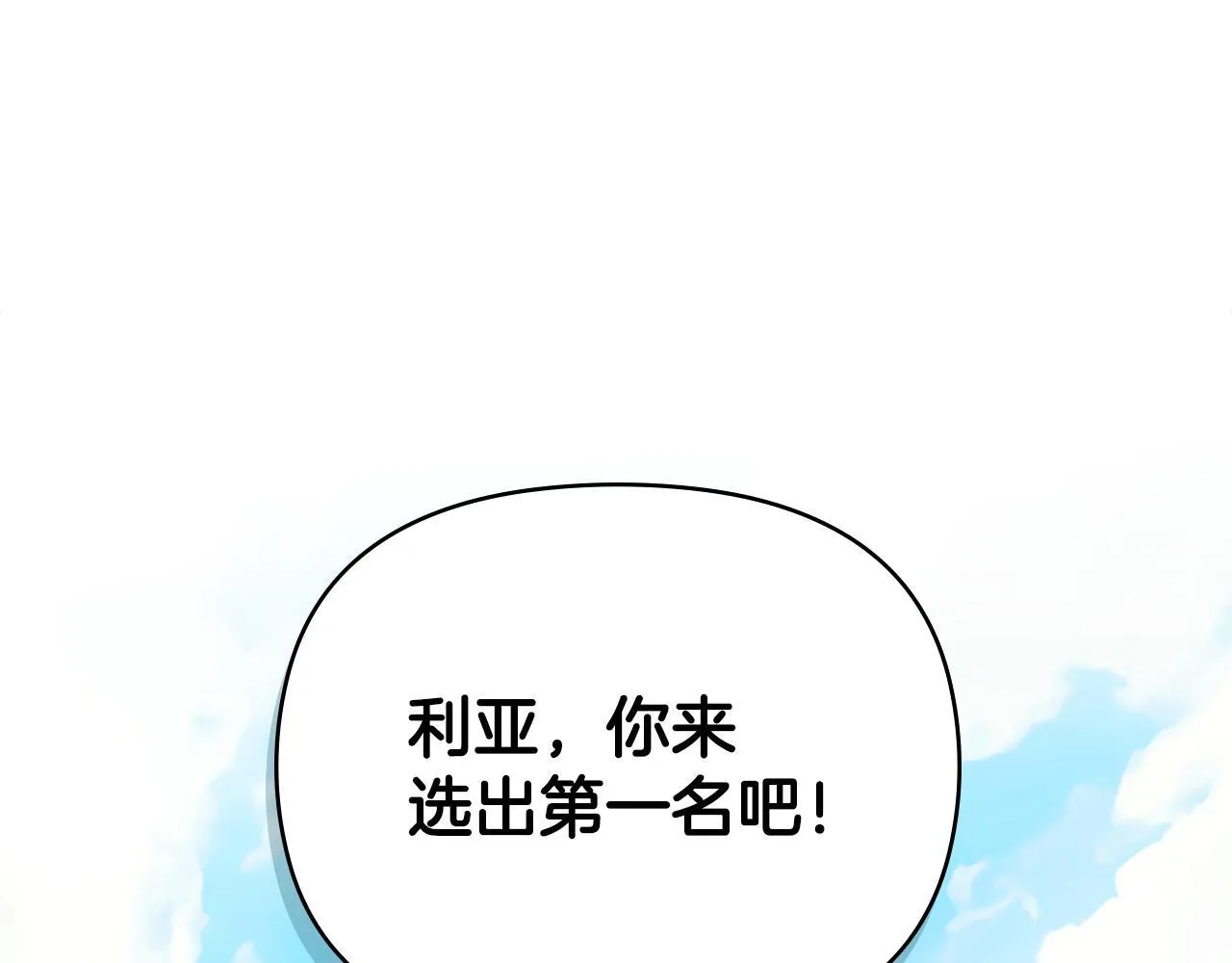 番外 第3话 获胜者的奖励144