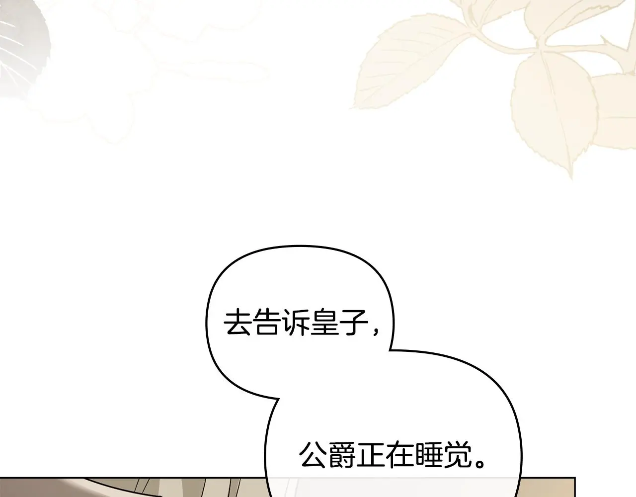 第68话 公爵夫人的胸针82