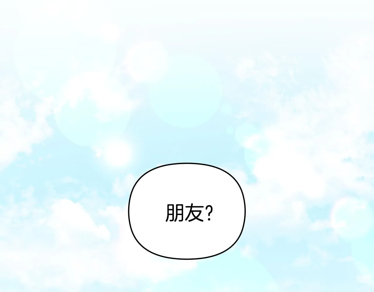 第51话 哥哥征服社交圈13