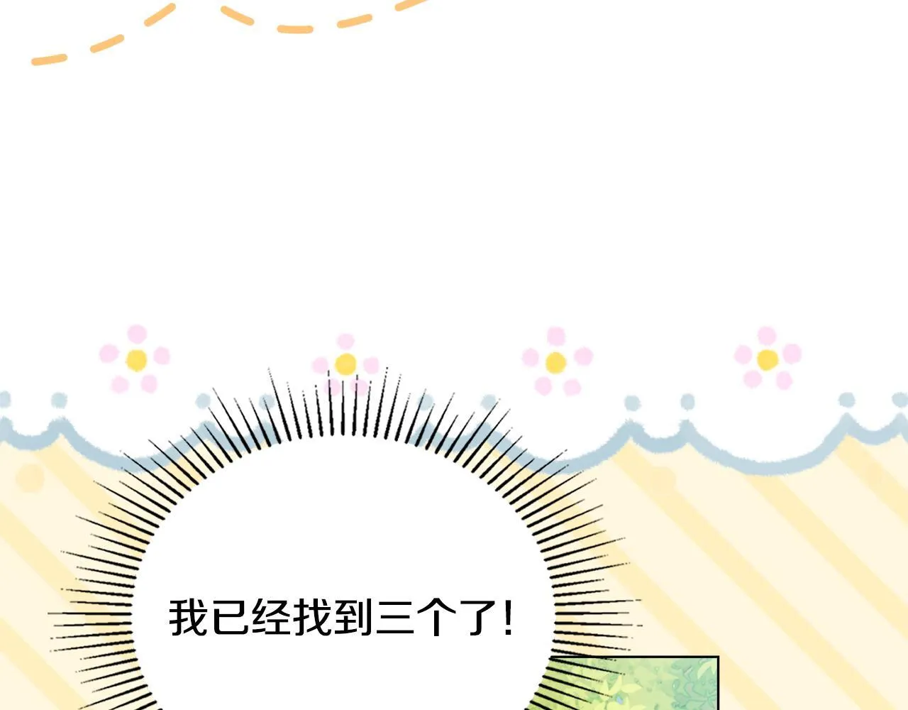 番外 第2话 寻宝游戏66