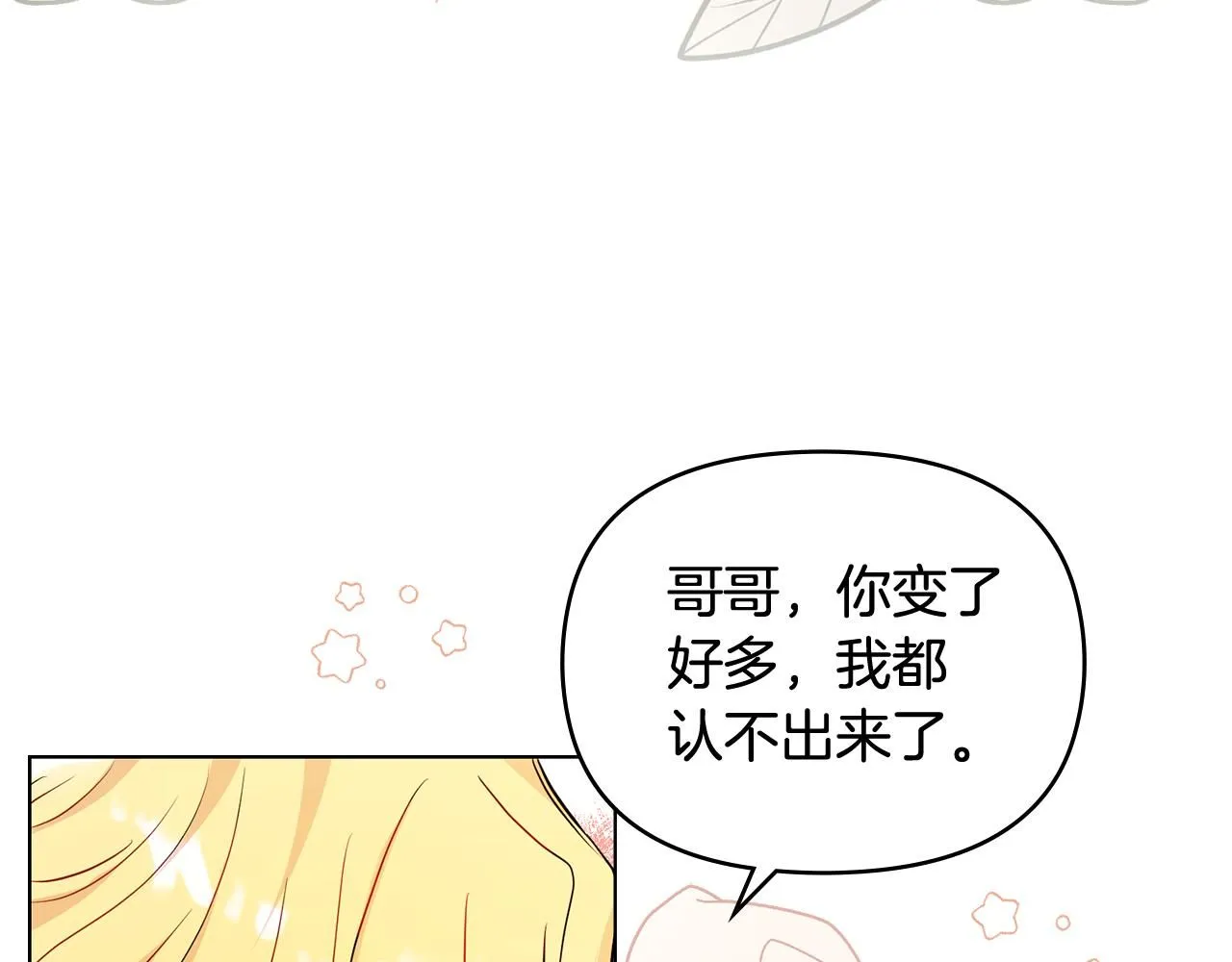 第20话 你看着不像男人67