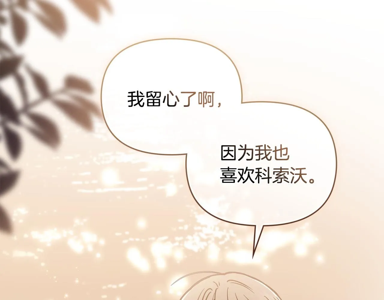 第53话 我怕你会忘记我88