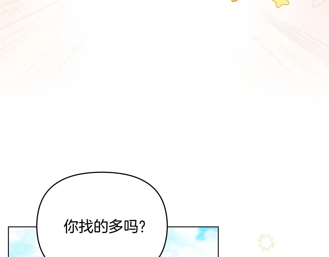 番外 第3话 获胜者的奖励81