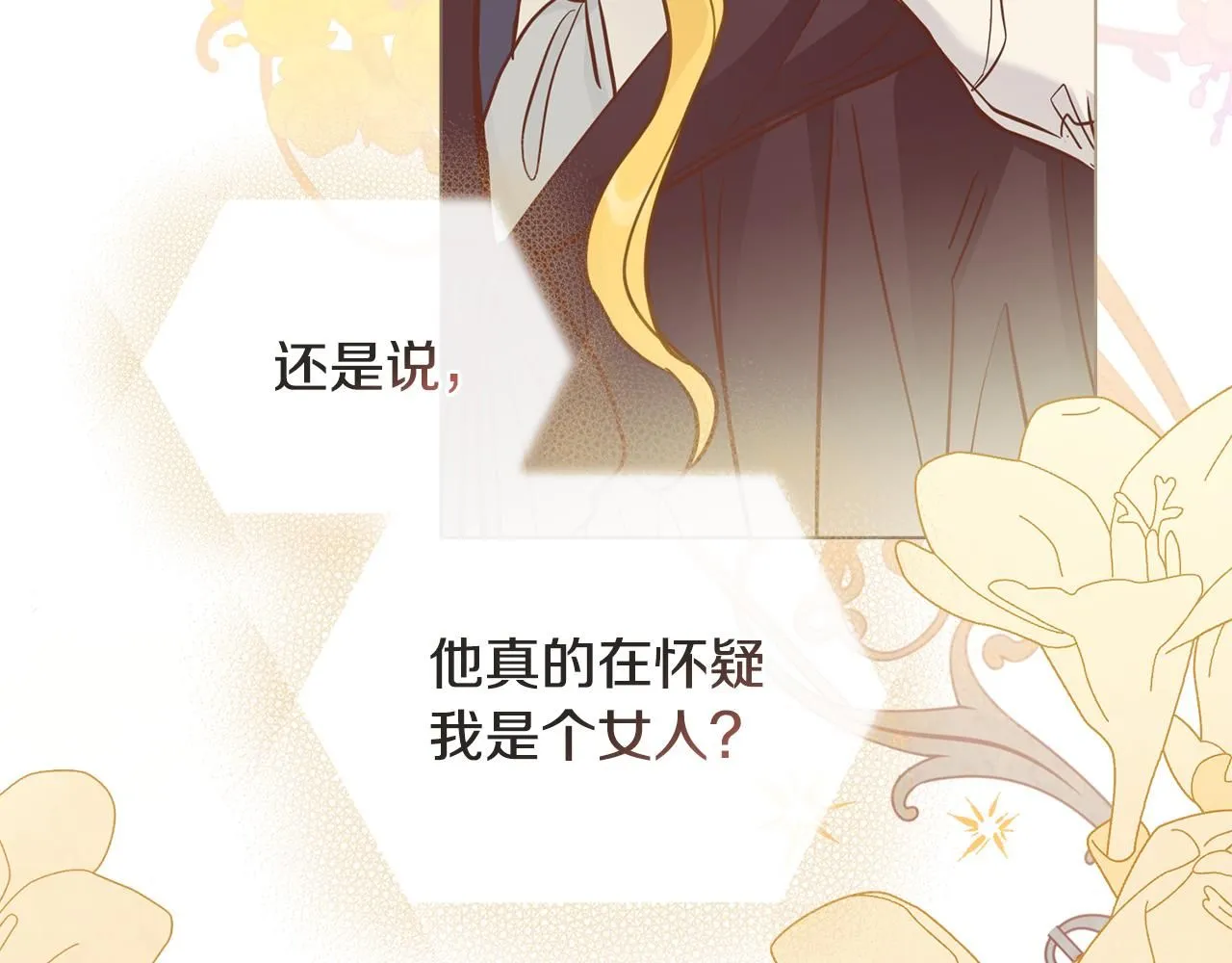 第45话 隐藏的情人141