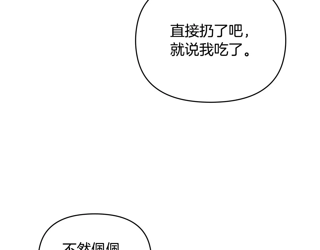 第74话 噬骨的孤独159