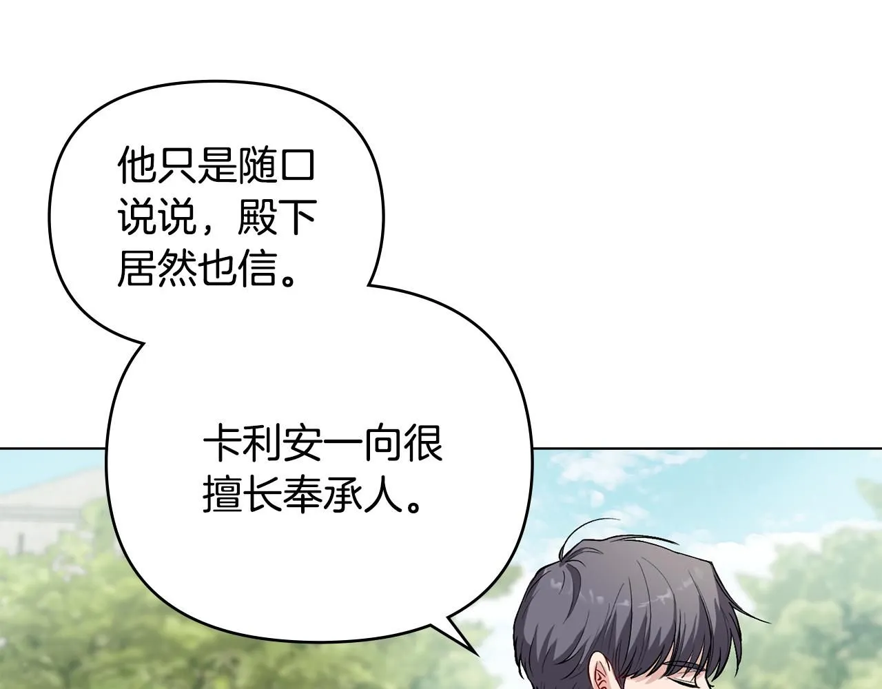 第12话 共骑一马？97